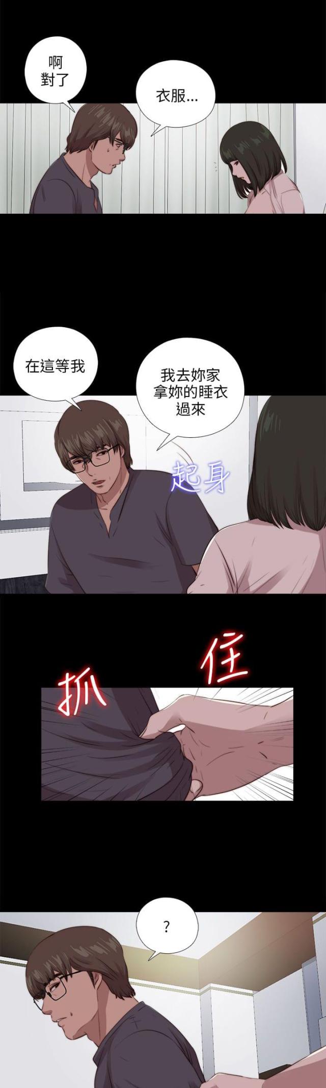 隔壁练车漫画,第172话2图