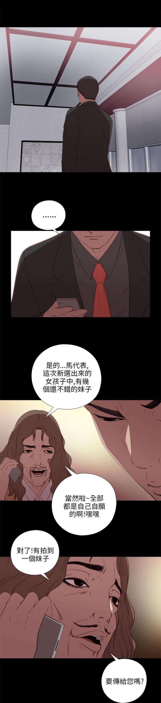 偶像练习生隔壁的泰山完整版漫画,第36话1图