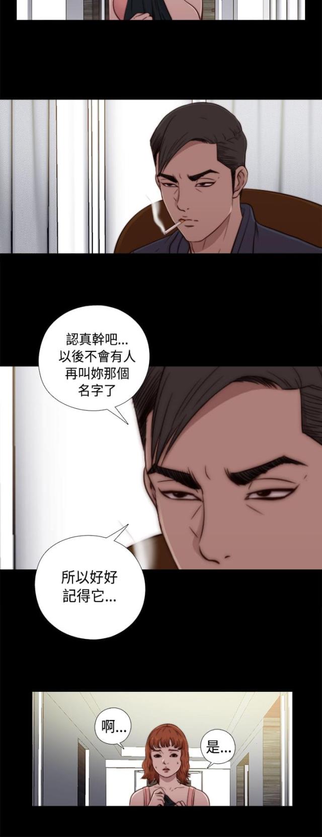 隔壁的先生 连盈漫画,第87话1图