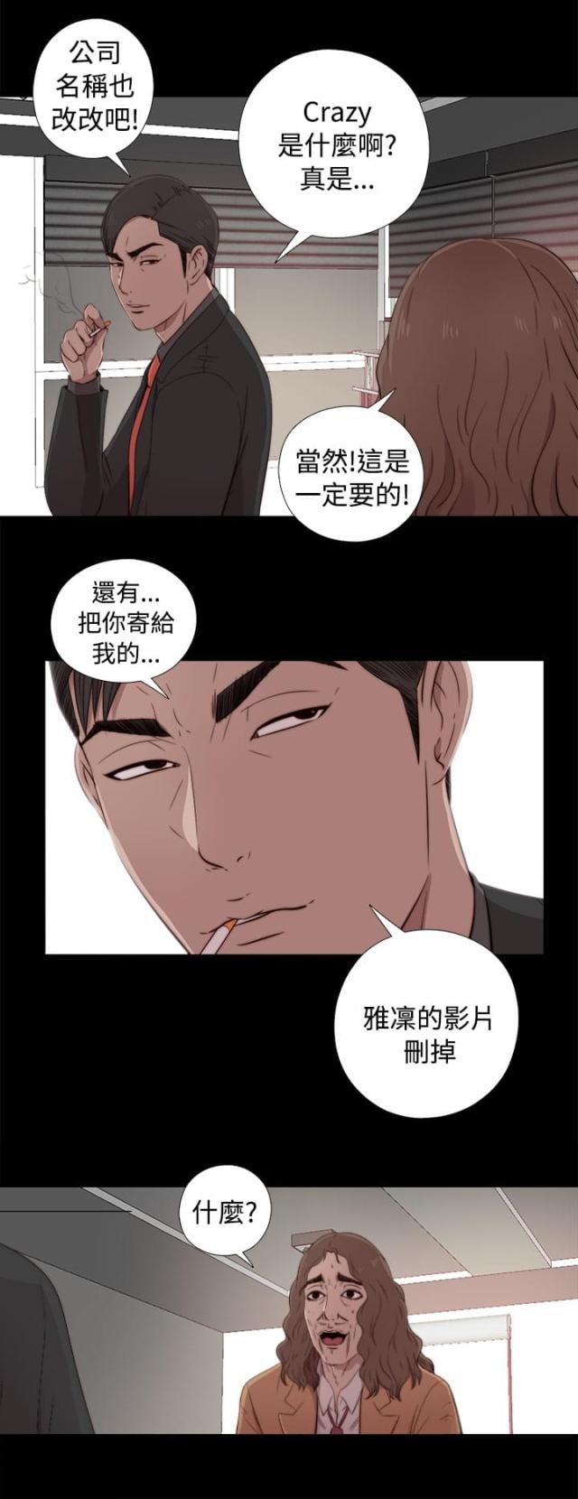 隔壁泰山漫画,第80话2图