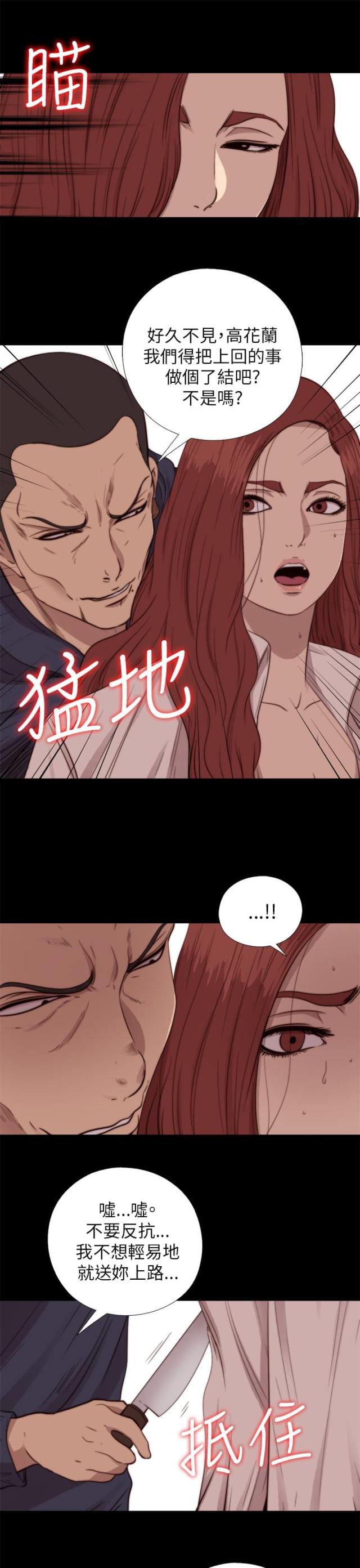 隔壁男团视频漫画,第130话1图