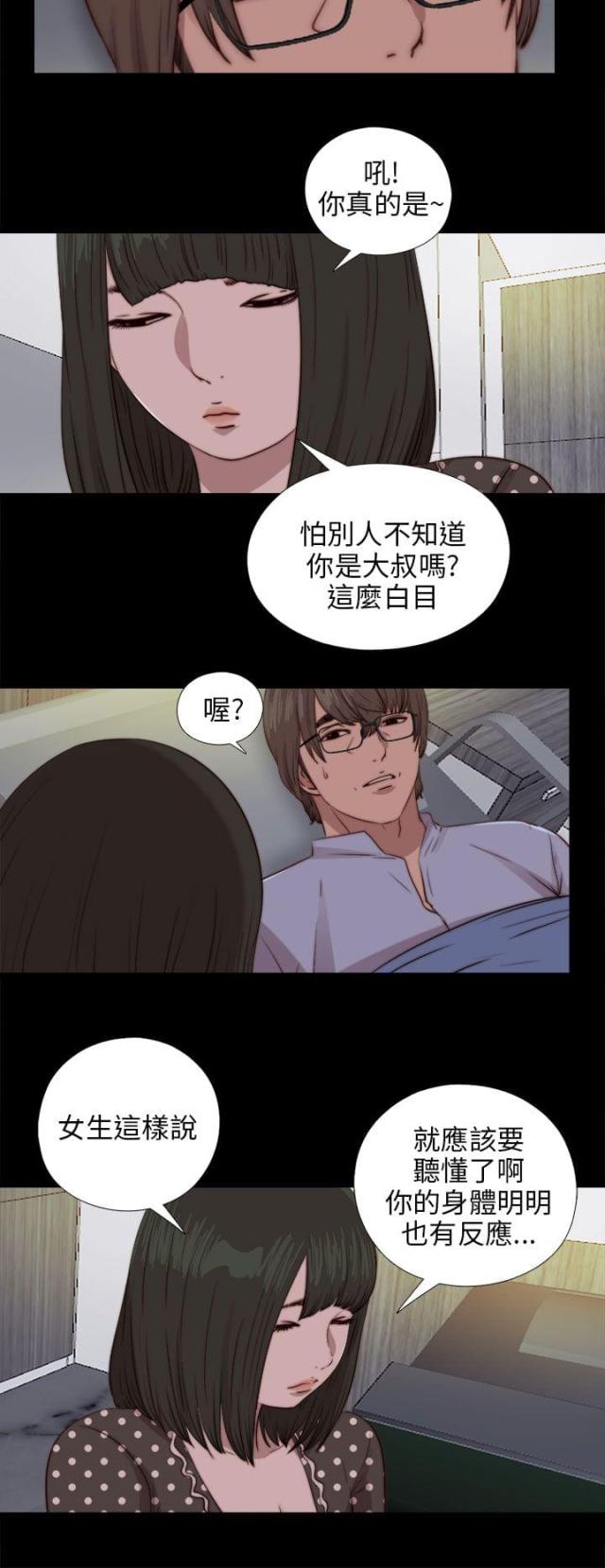 隔壁老李自驾游漫画,第149话2图