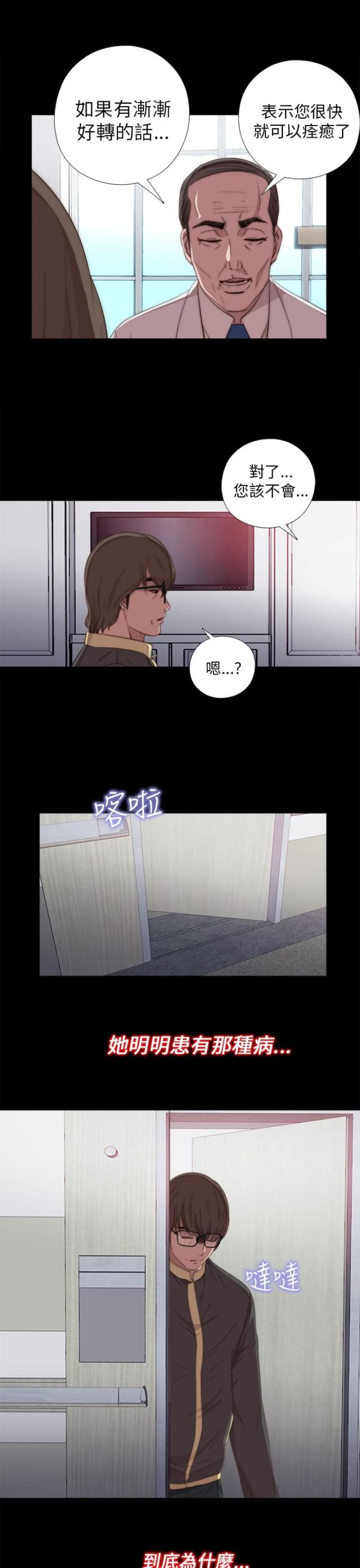 隔壁吴老师漫画,第39话1图