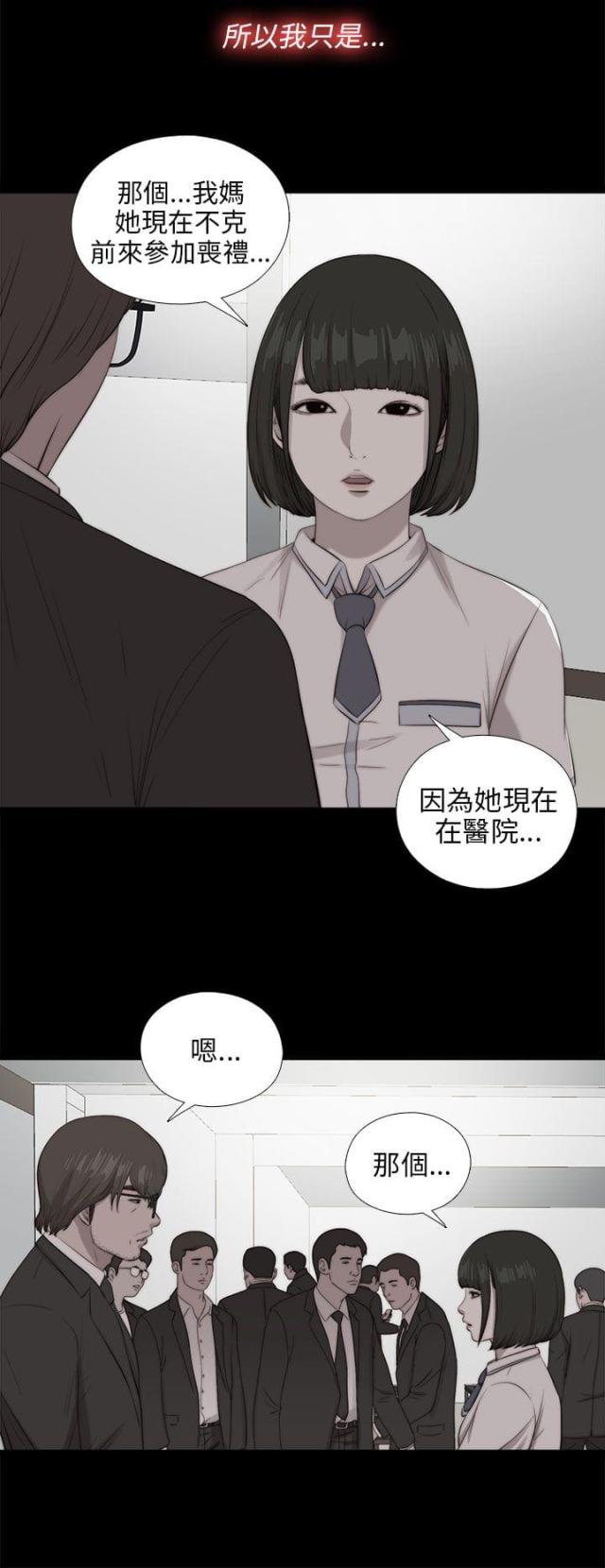 隔壁男团成员漫画,第175话2图