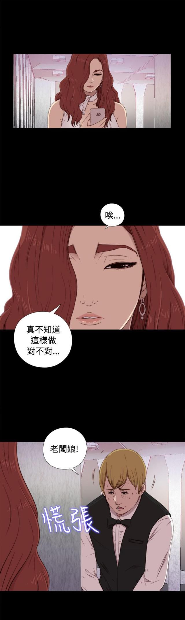 周边练习生漫画,第79话1图