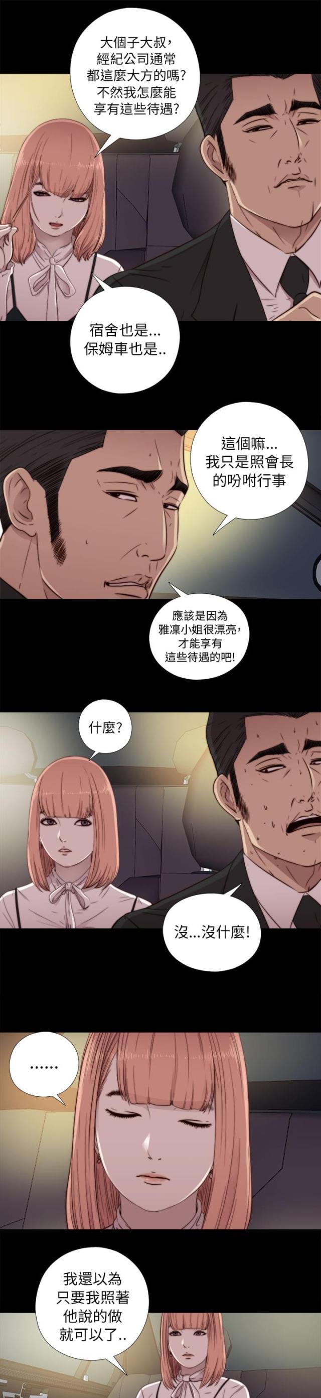 隔壁老樊最火十首歌漫画,第83话2图