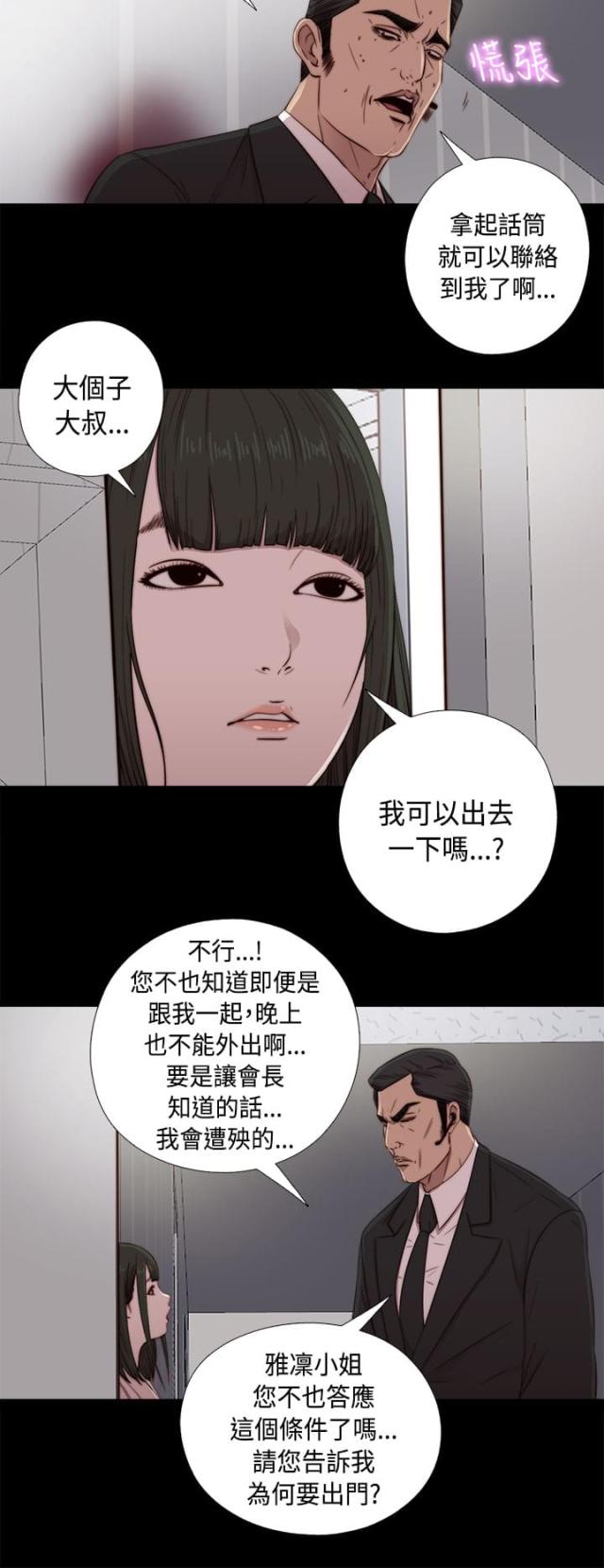 隔壁的先生 连盈漫画,第81话2图