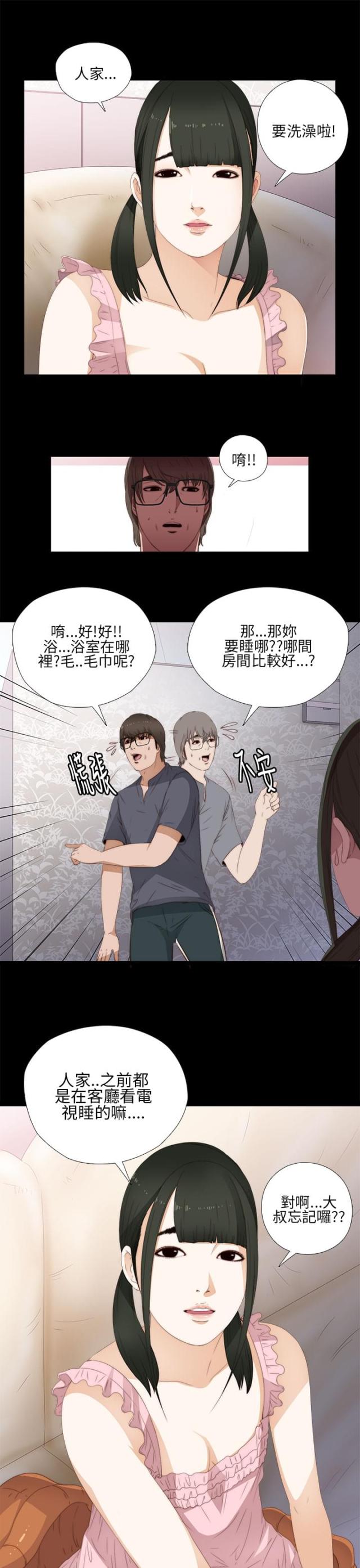 隔壁男团成员漫画,第17话2图