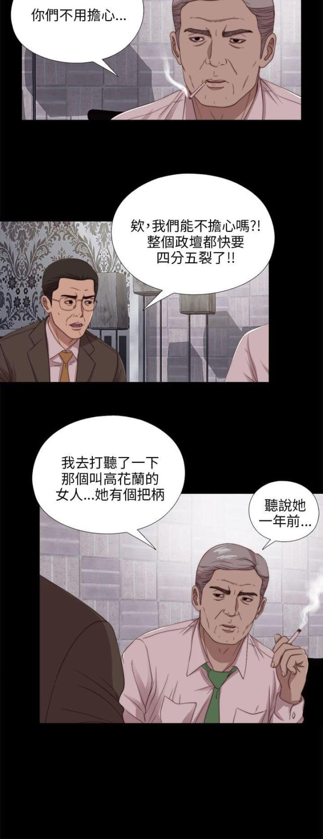 隔壁吴老师漫画,第177话2图