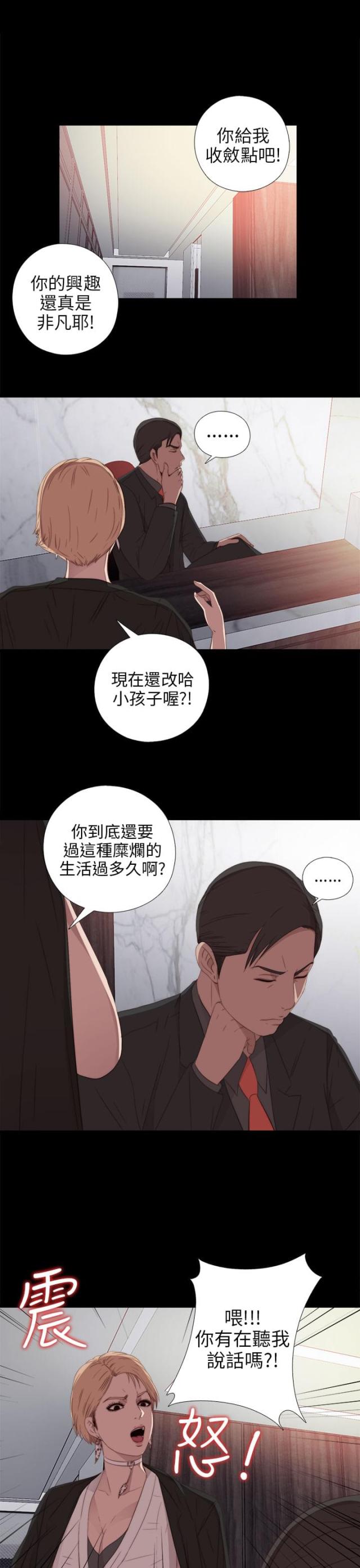 隔壁老樊歌曲大全漫画,第54话1图