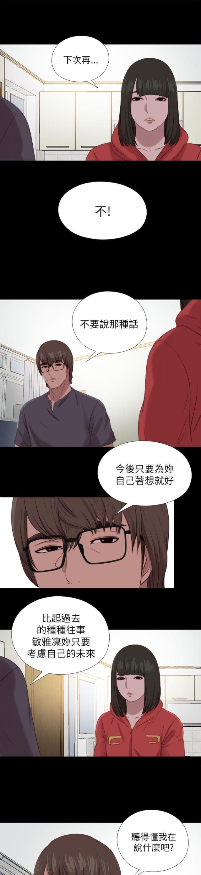 隔壁女团唱歌漫画,第208话1图