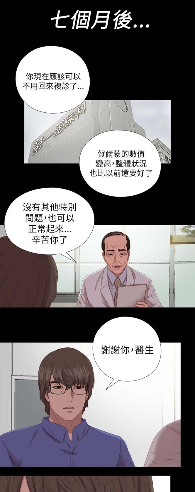 隔壁练习生漫画,第212话1图