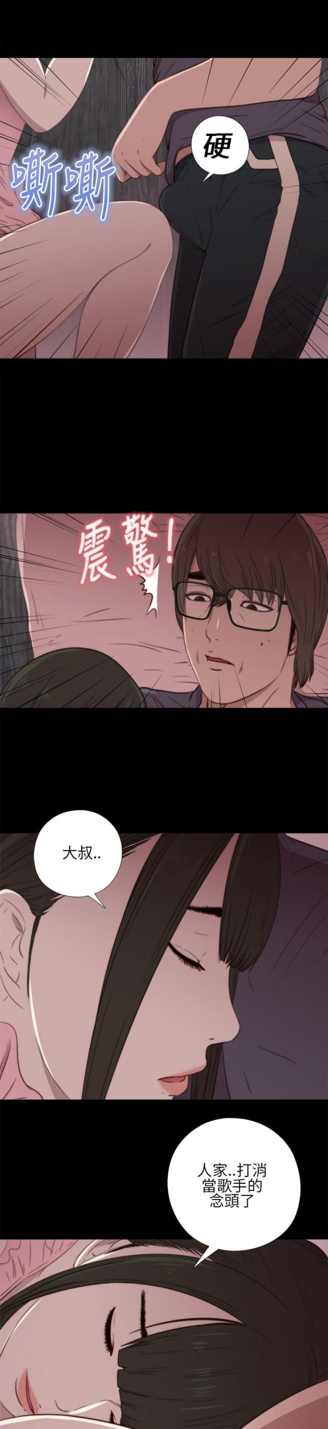 偶像练习生隔壁的泰山完整版漫画,第34话1图