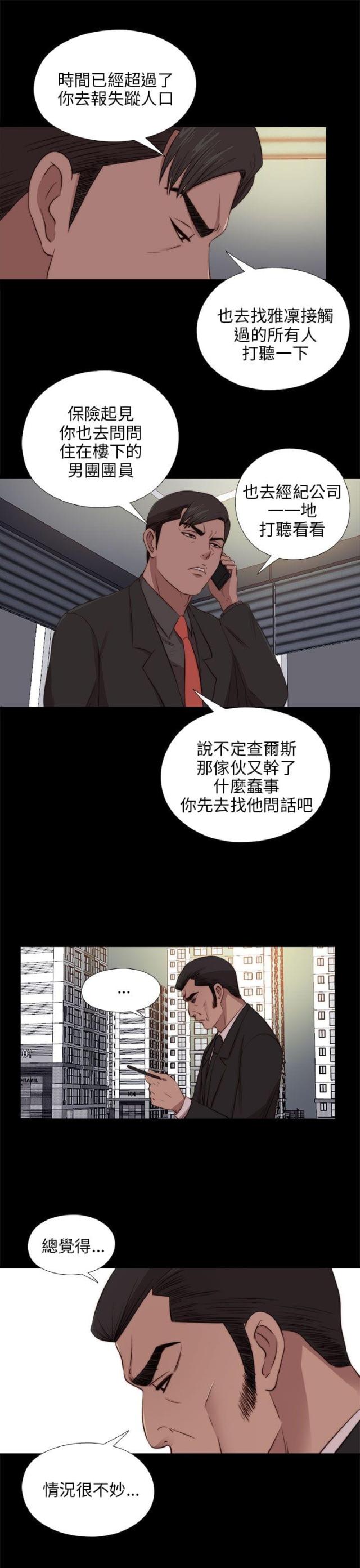 隔壁练习生漫画,第167话1图