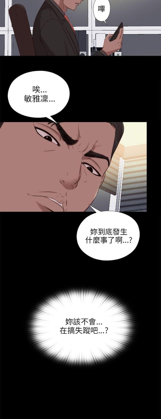 偶像练习生隔壁泰山漫画,第167话2图