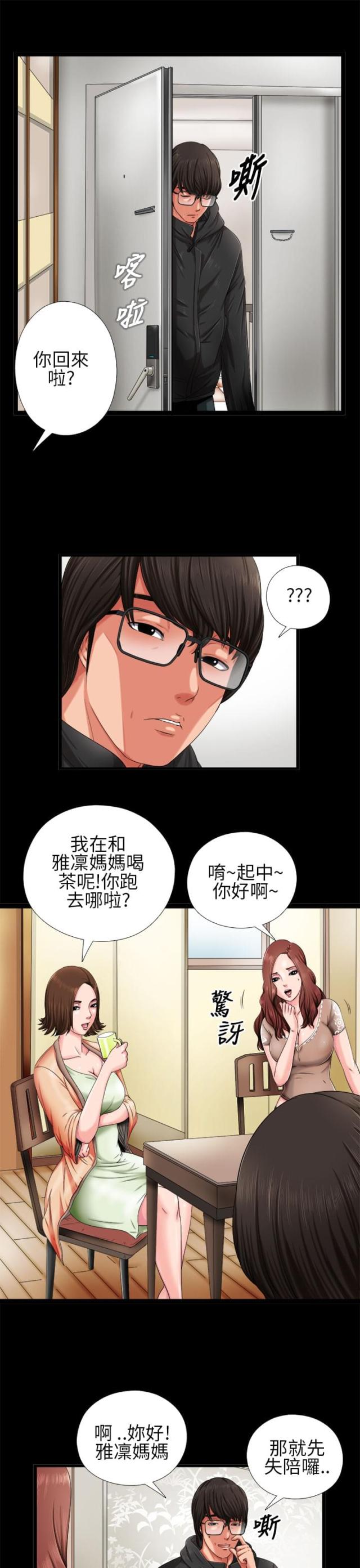 我是隔壁的泰山偶像练习生漫画,第5话1图