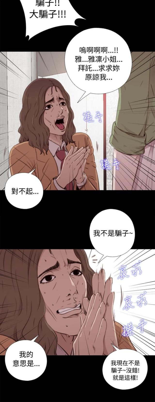 隔壁老樊歌曲大全漫画,第79话1图
