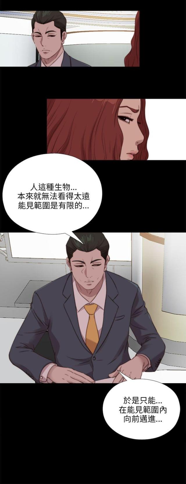 隔壁吴老师漫画,第179话1图