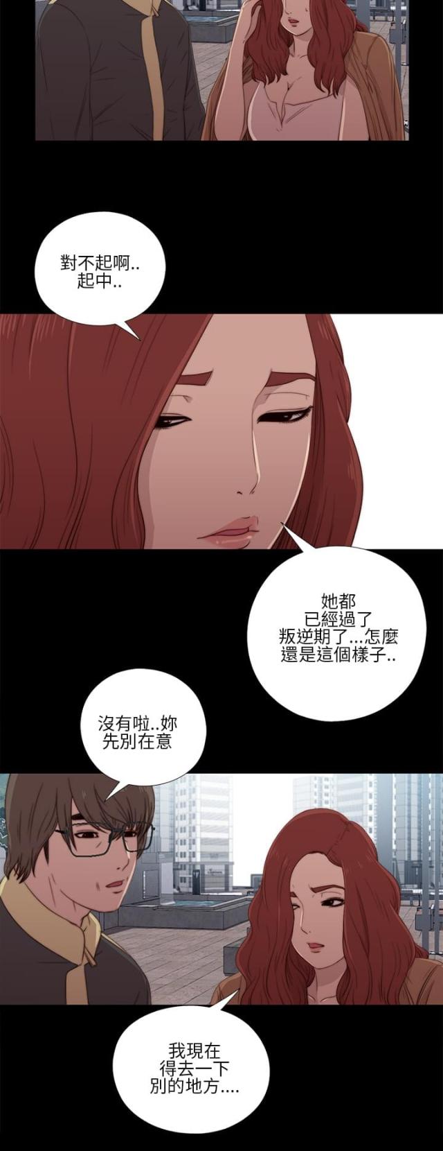 隔壁老樊最火十首歌漫画,第33话1图