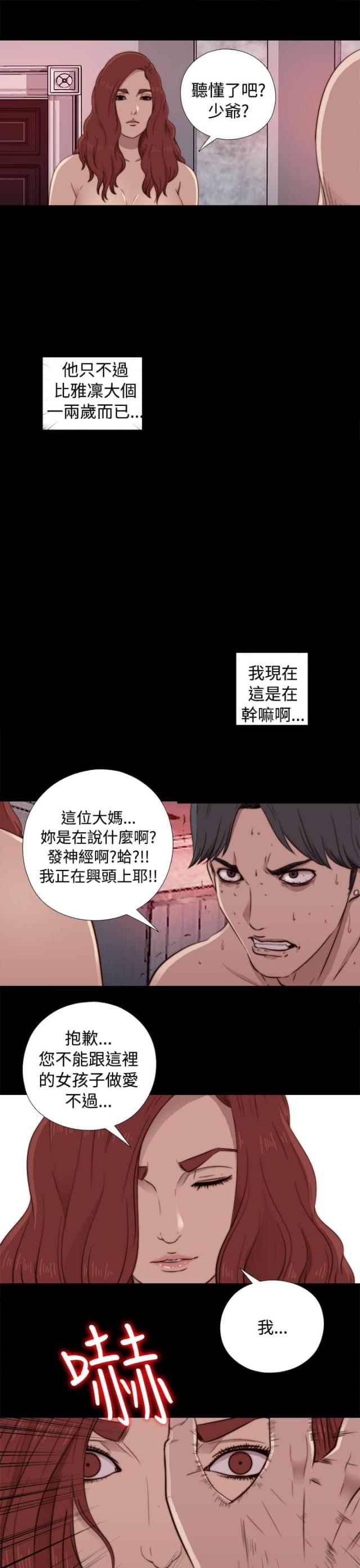 隔壁老樊歌曲大全漫画,第82话1图