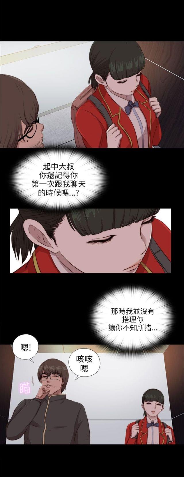 隔壁联系生漫画漫画,第168话2图