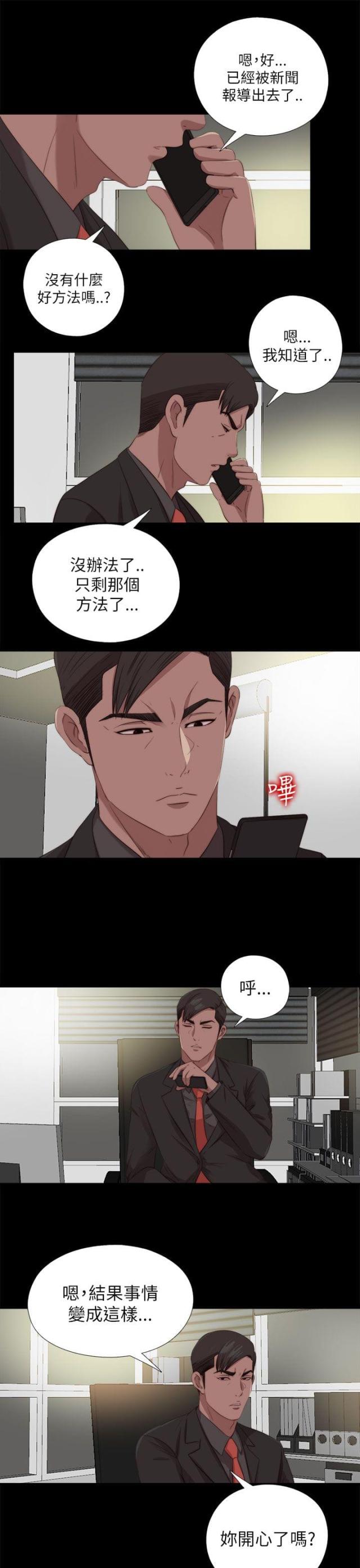 隔壁老樊歌曲大全漫画,第208话2图