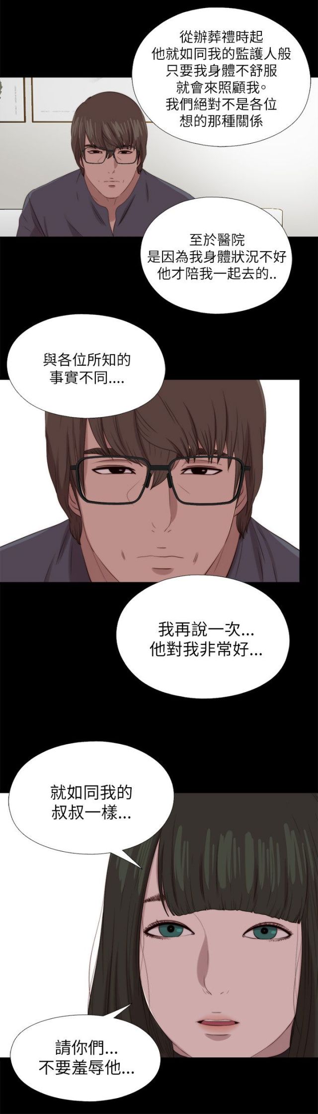 隔壁练琴闹心漫画,第212话1图