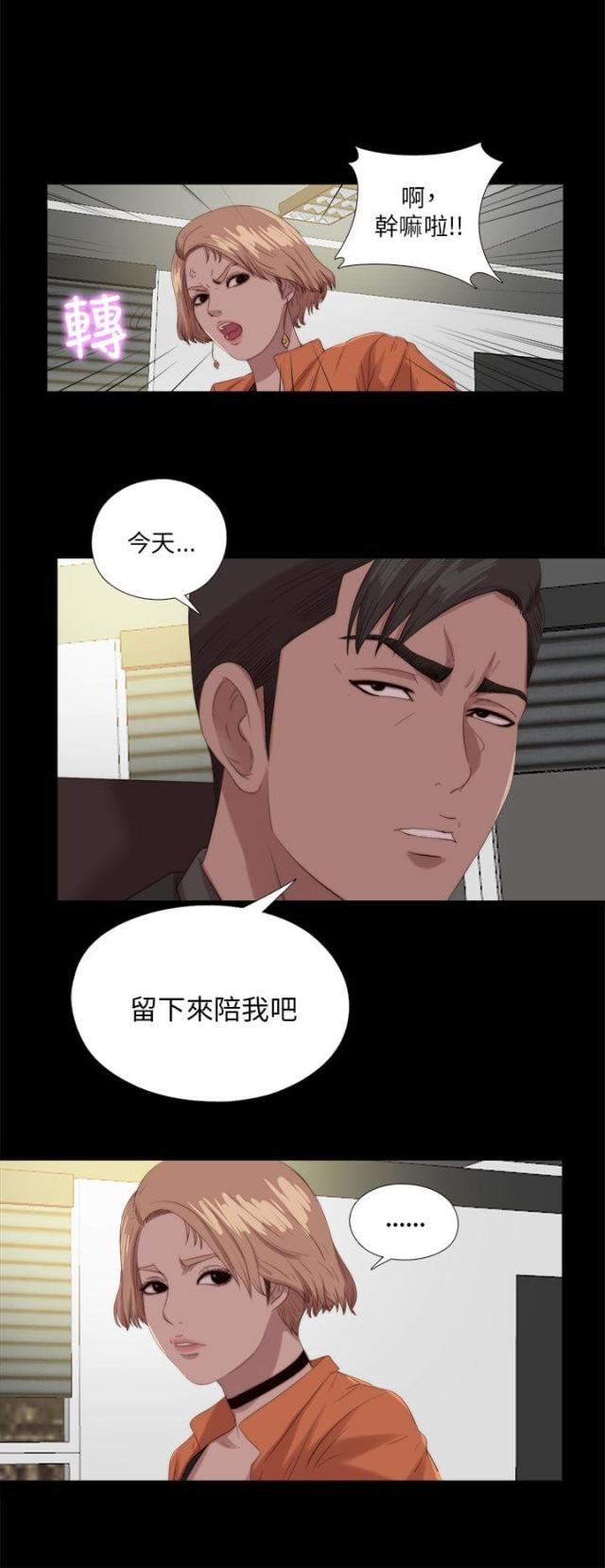 隔壁男团漫画,第195话2图