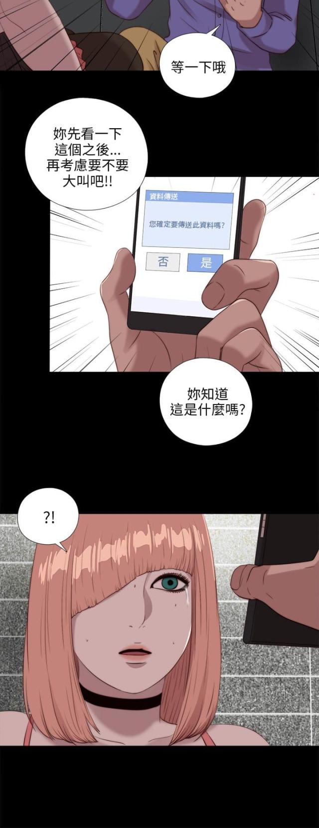 隔壁的甲方漫画,第184话2图