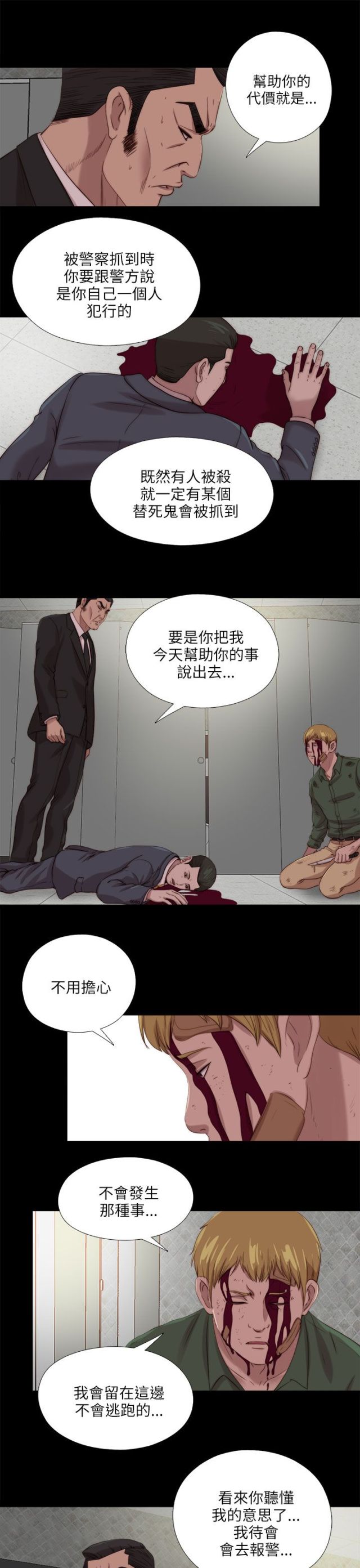 隔壁男团视频漫画,第198话1图