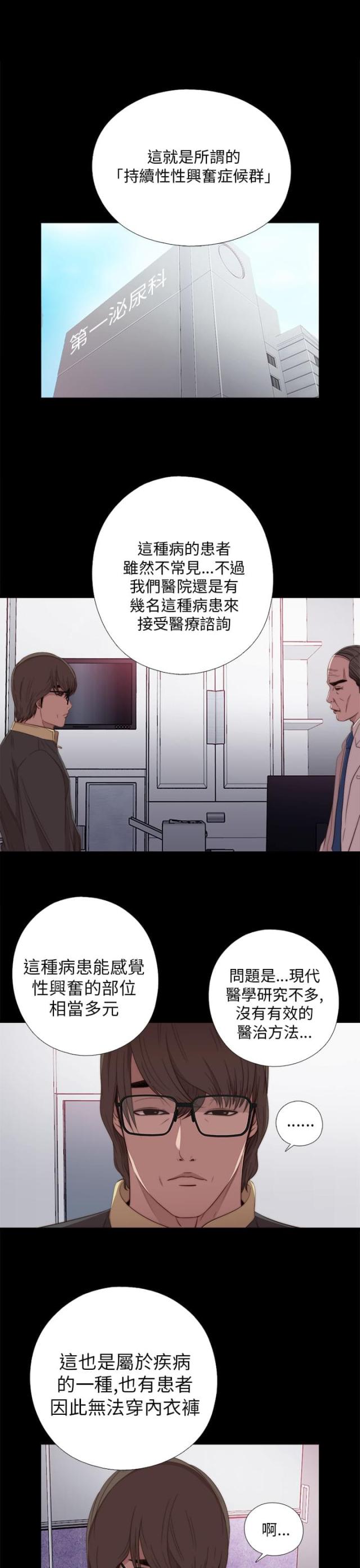 隔壁练习生漫画,第39话1图