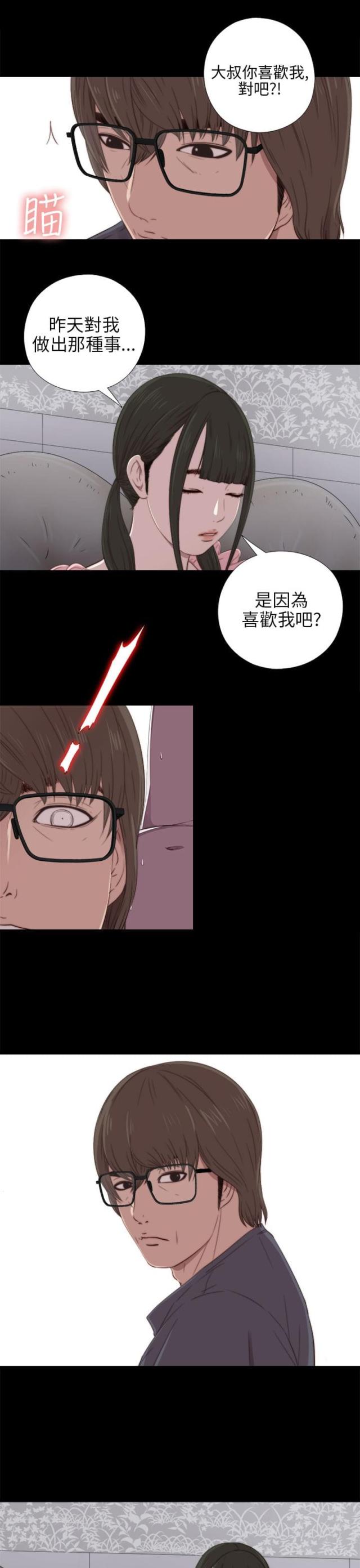 隔壁的甲方漫画,第41话2图