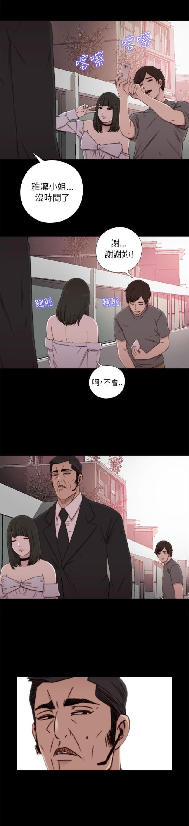 隔壁姐姐漫画,第106话2图