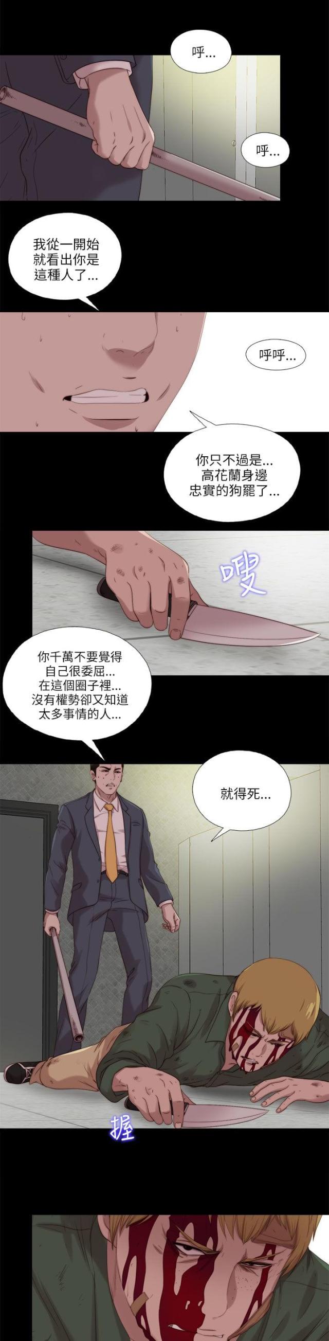 隔壁练琴太吵漫画,第197话1图