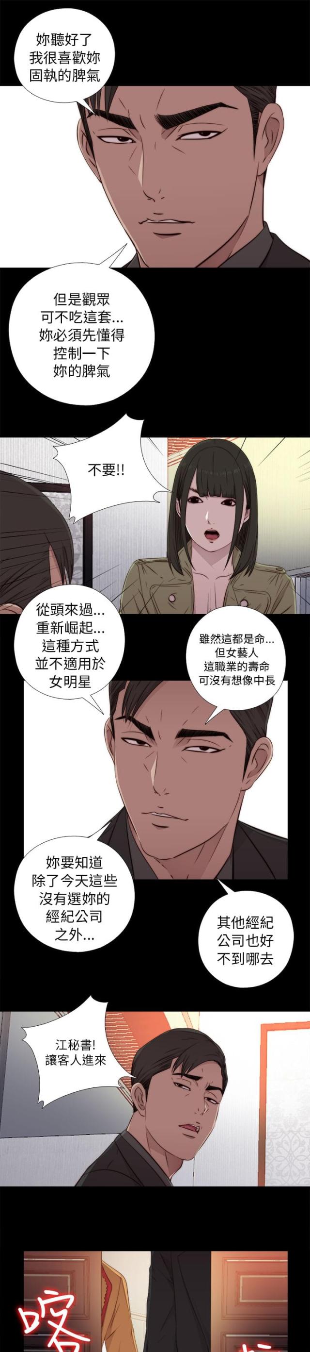 隔壁小王漫画,第78话1图