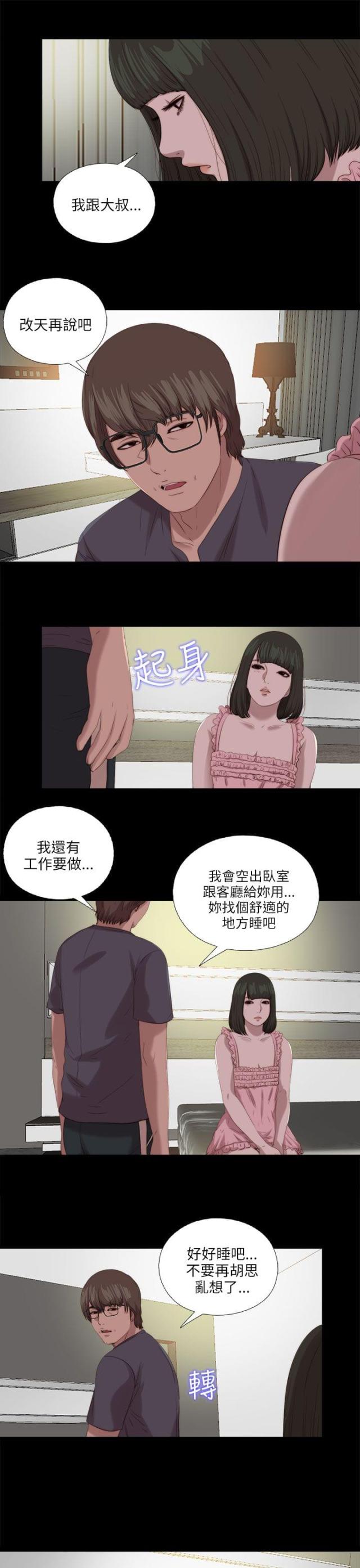 隔壁老樊歌曲大全漫画,第196话1图