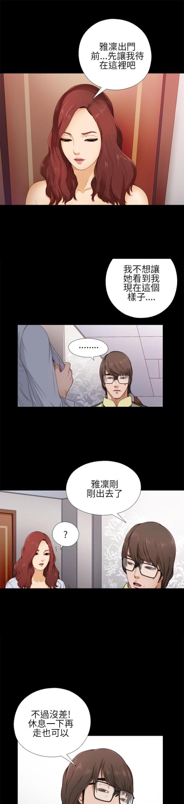 隔壁训练生漫画,第9话1图