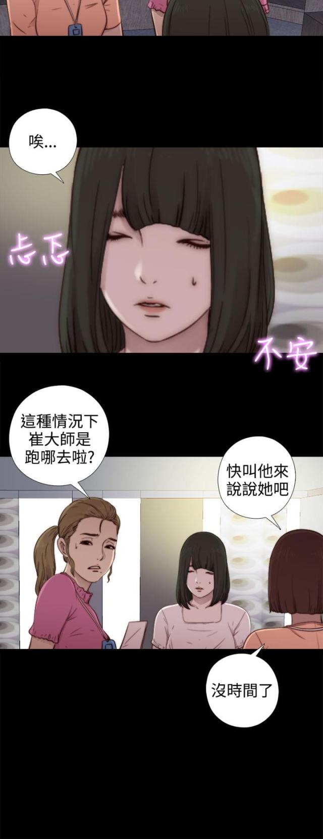 隔壁练习生漫画,第95话2图