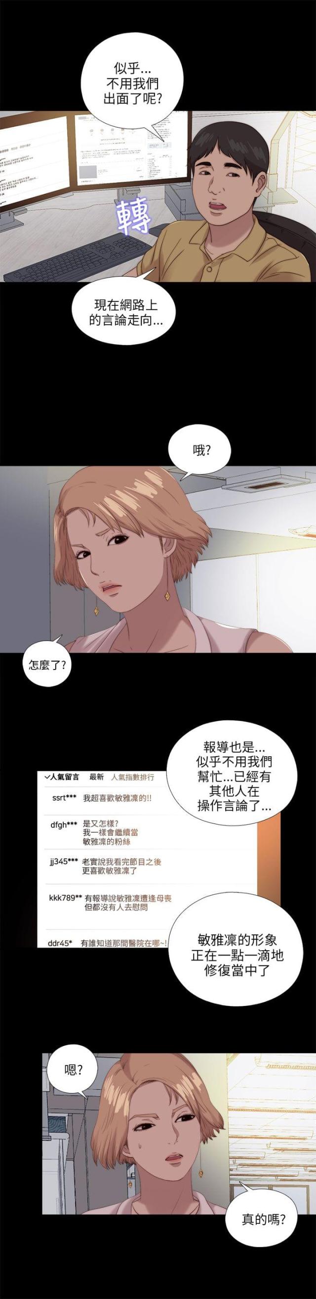 偶像练习生隔壁的泰山完整版漫画,第192话1图