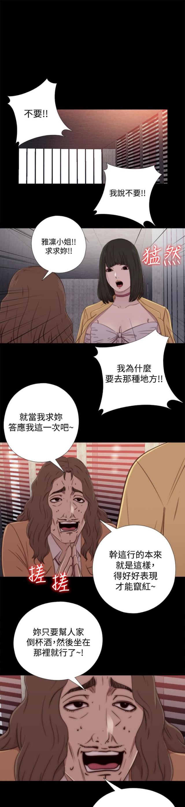 隔壁老樊歌曲大全漫画,第113话1图