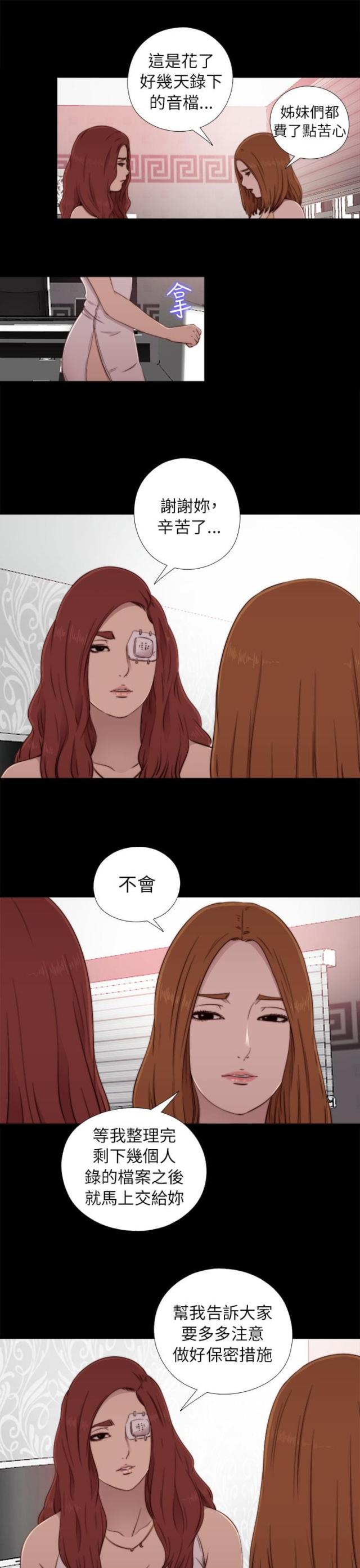 隔壁练习生漫画,第107话2图