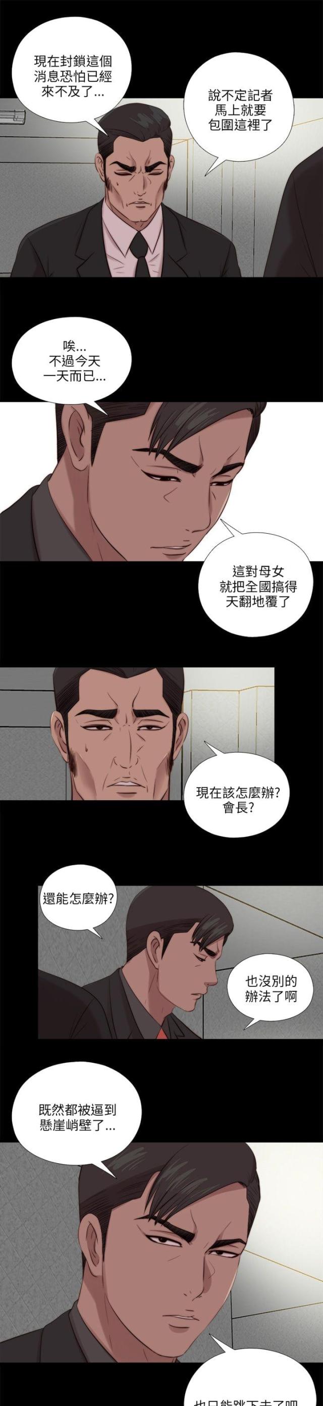 我是隔壁的泰山偶像练习生漫画,第189话2图