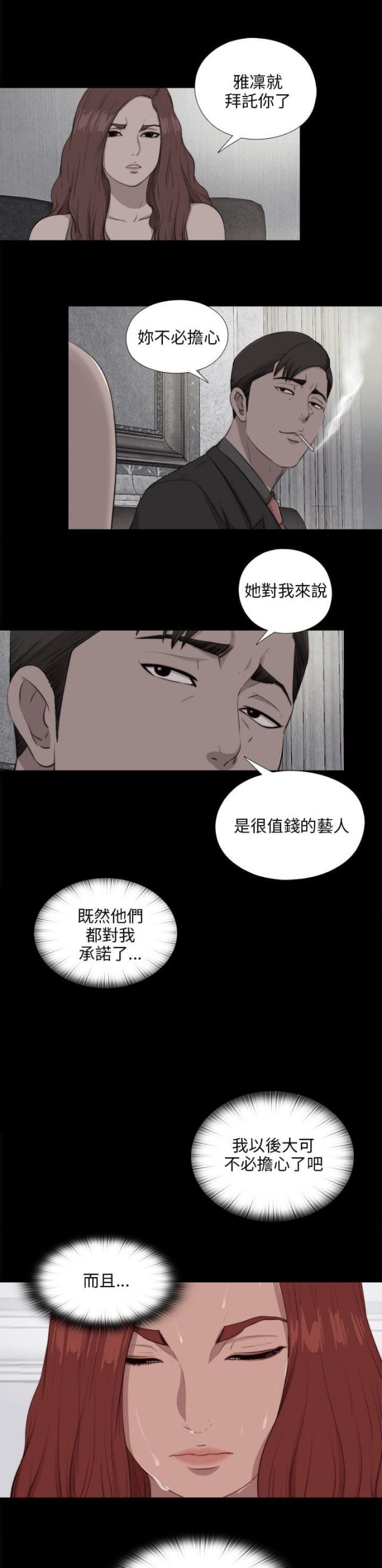 和我恋爱吧漫画,第174话2图