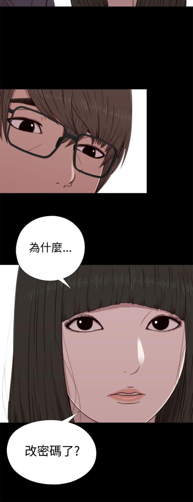 隔壁林妹妹漫画,第110话1图