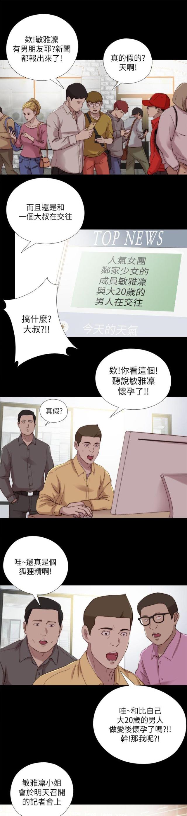 隔壁的先生 连盈漫画,第209话2图