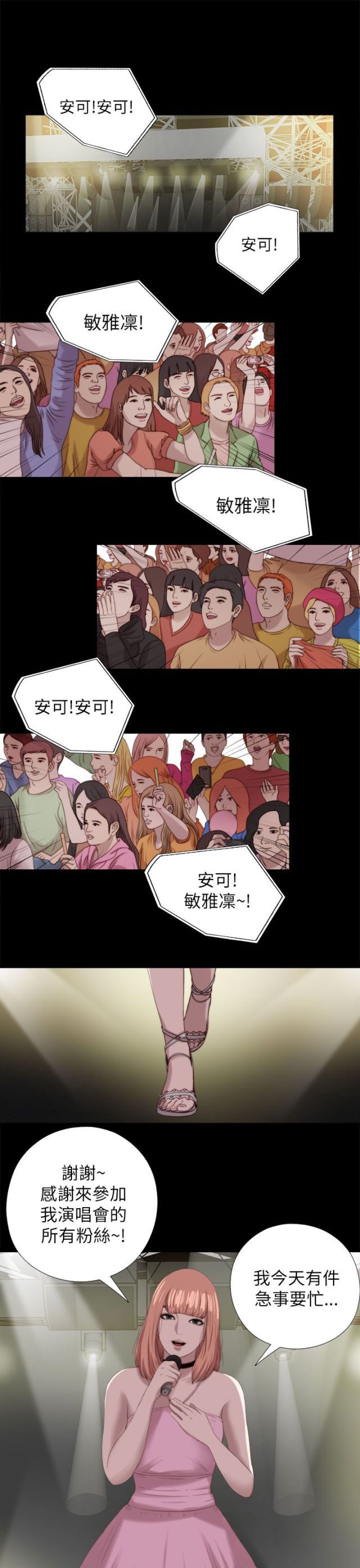 隔壁老樊最火十首歌漫画,第212话2图
