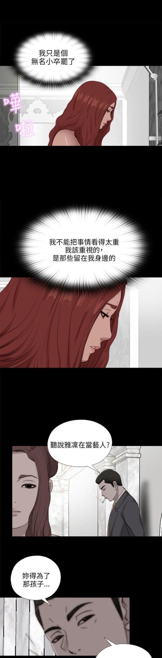 隔壁老樊的歌曲漫画,第174话2图