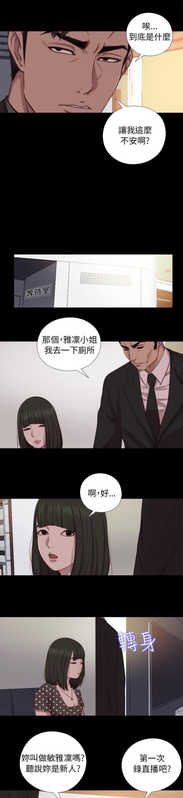 周边练习生漫画,第127话1图