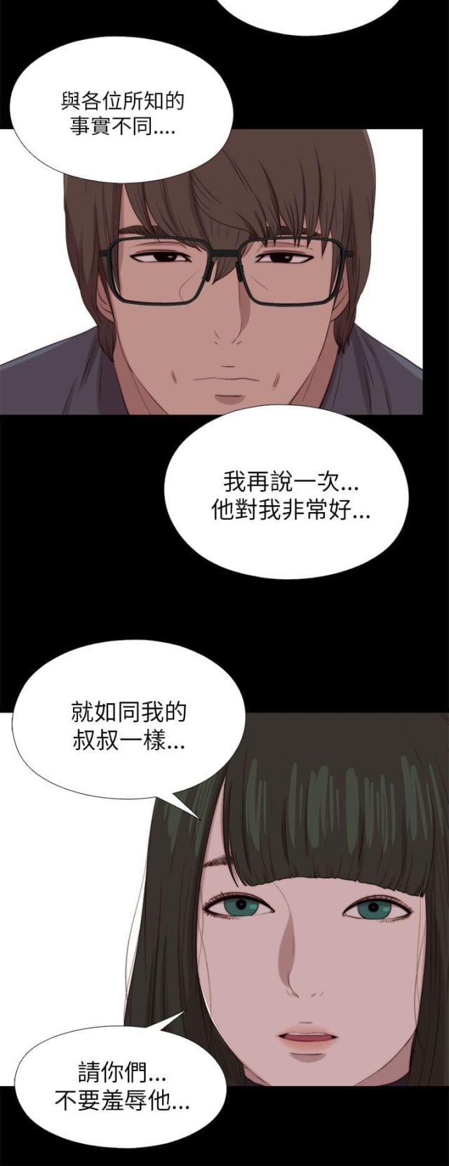 隔壁老樊歌曲大全漫画,第211话2图