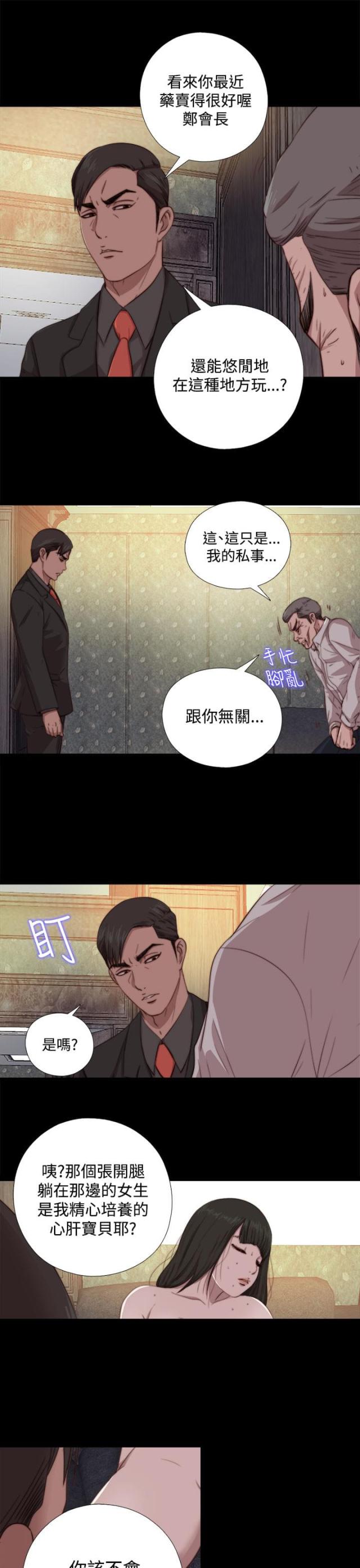 隔壁练习生漫画,第118话2图